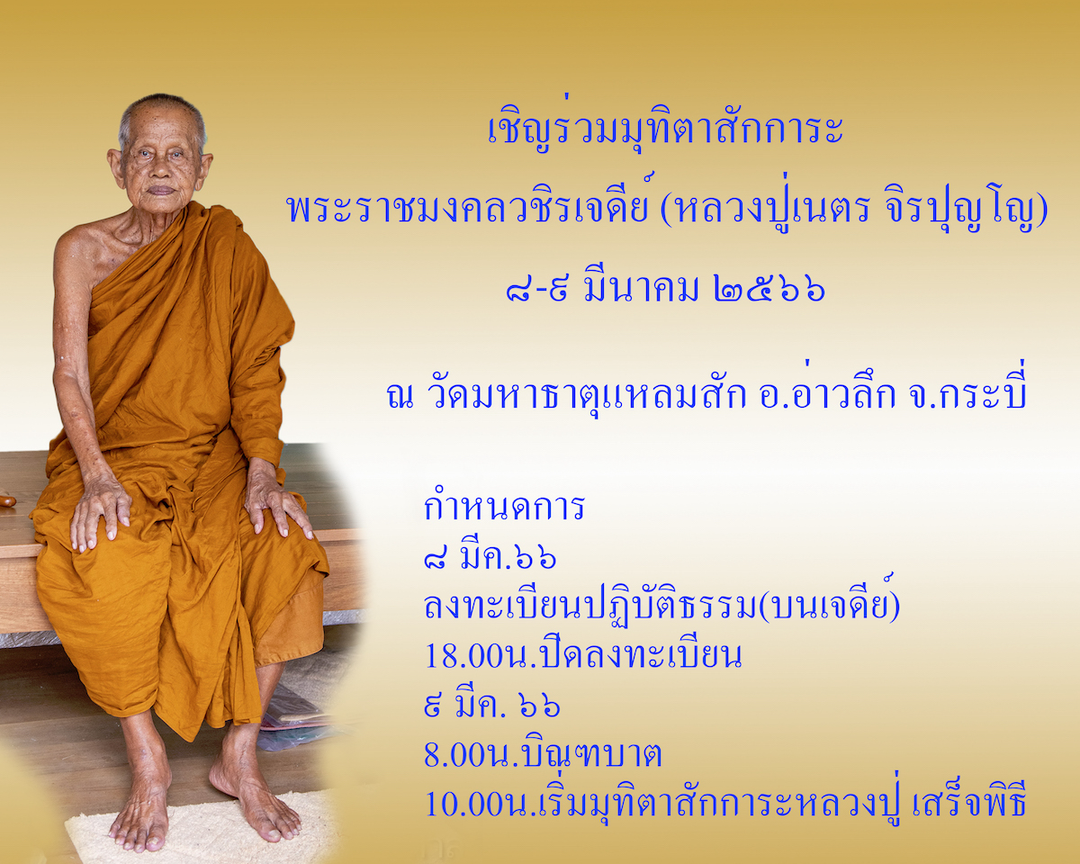 หลวงปู่เนตร จิรปุญฺโญ