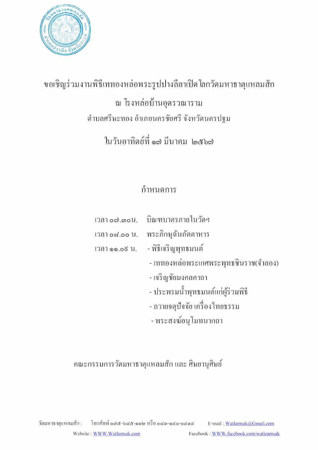 เททองหล่อพระเกศ67