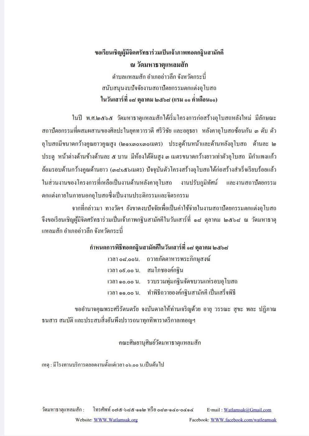 เชิญร่วมเป็นเจ้าภาพทอดกฐินสามัคดี