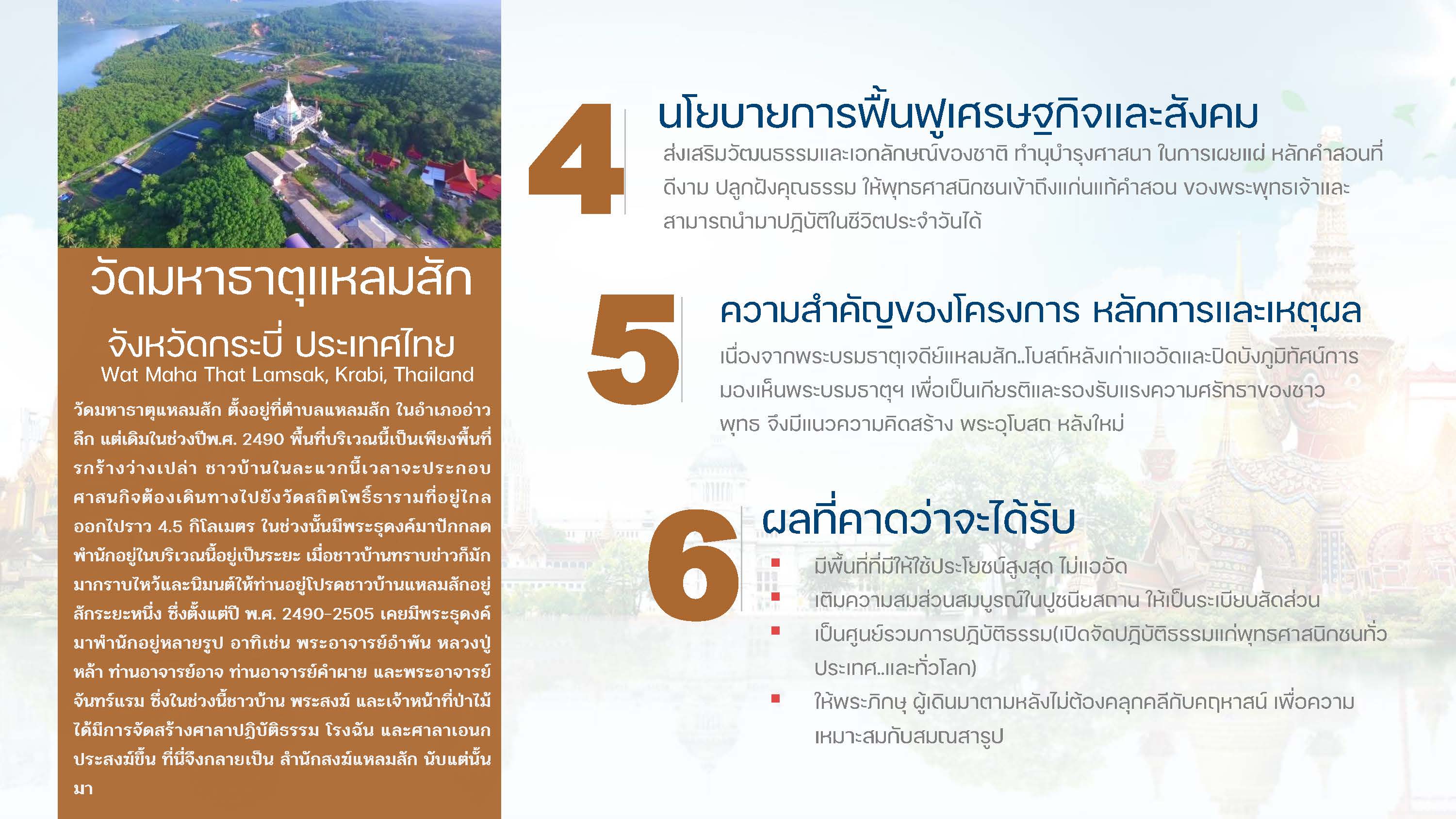 โครงการก่อสร้างอุโบสถวัดมหาธาตุแหลมสัก