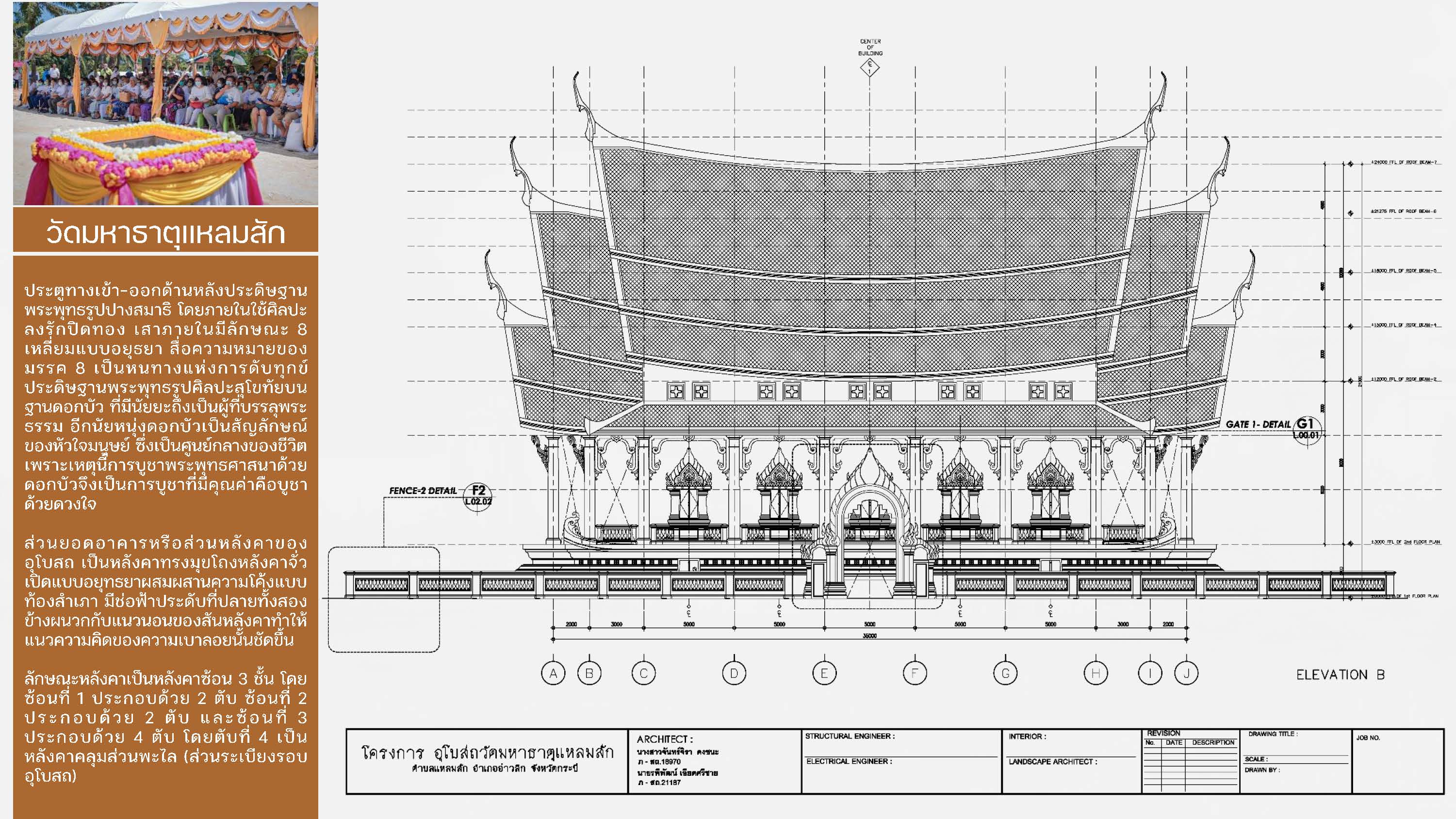 โครงการก่อสร้างอุโบสถวัดมหาธาตุแหลมสัก